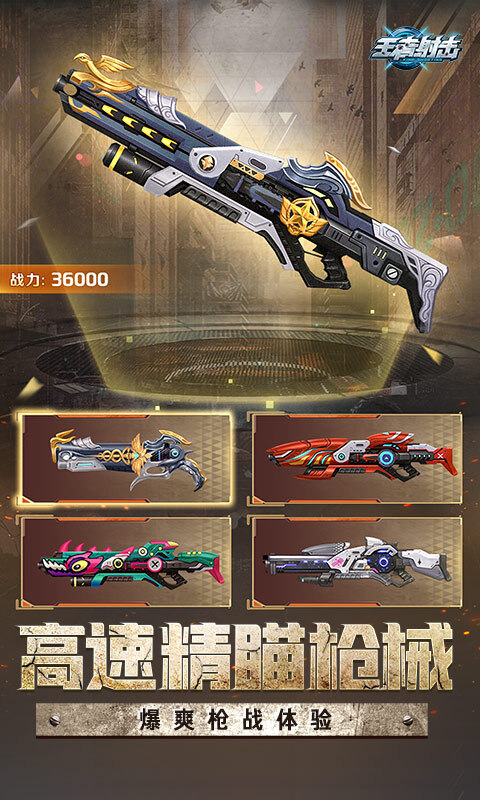王者射击图2