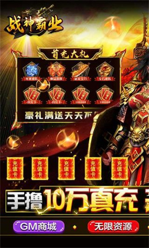 战神霸业超v版图5