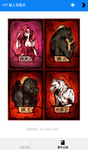 lyt狼人杀助手图2