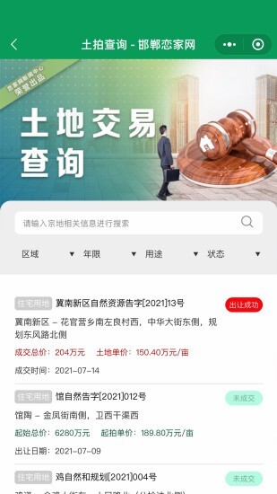 恋家网邯郸房产图4