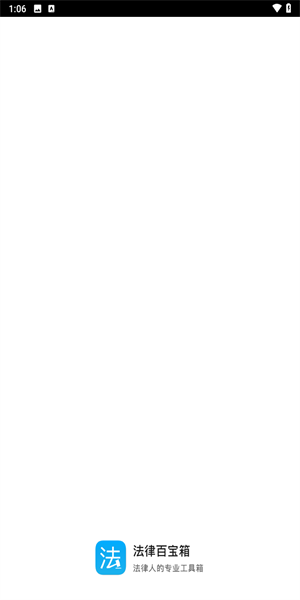 法律百宝箱图1
