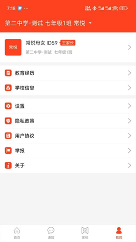 教之源家长端安卓版图4