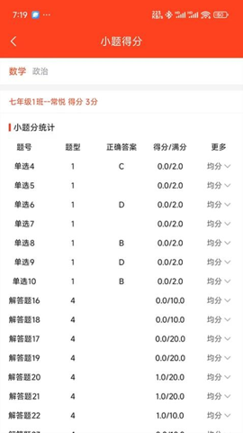 教之源家长端安卓版图3