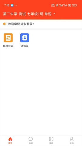 教之源家长端安卓版图2