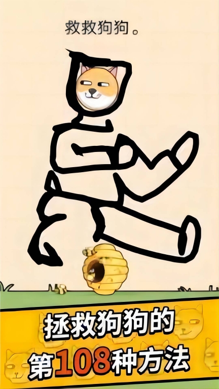 解救我的狗狗