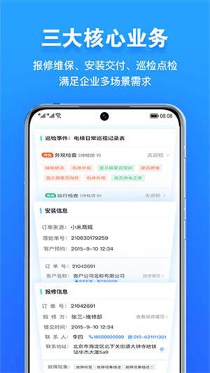 报修管家图5