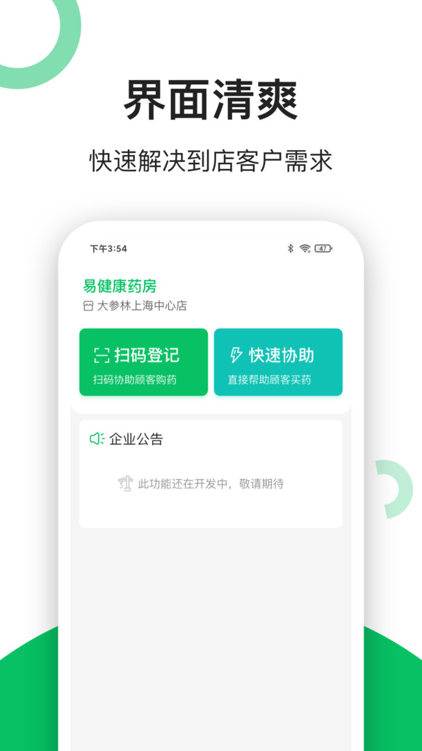易健康云药房图3