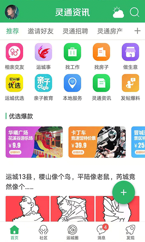 灵通资讯图5