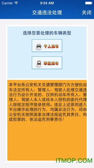 温州交警网图1