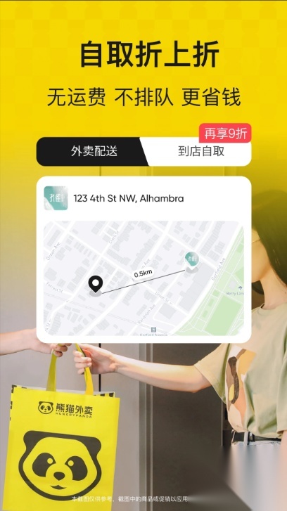 熊猫外卖图5