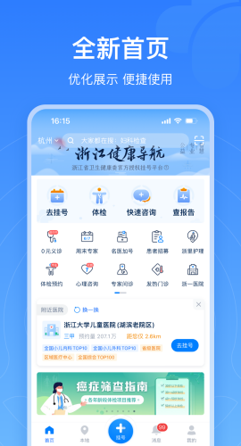 浙江预约挂号图2