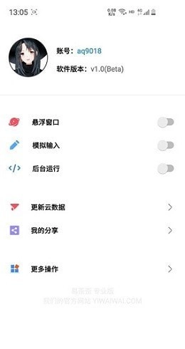 易歪歪pro图2