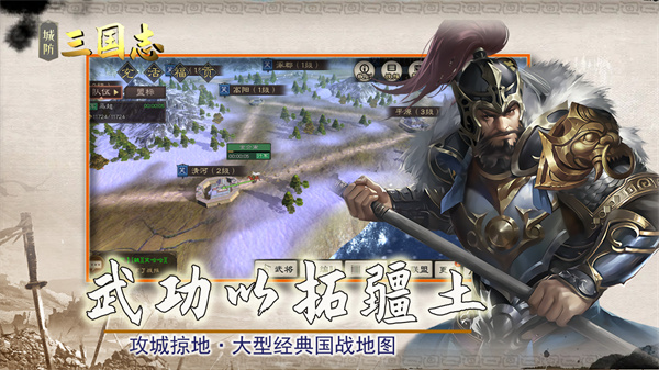 城防三国志图3