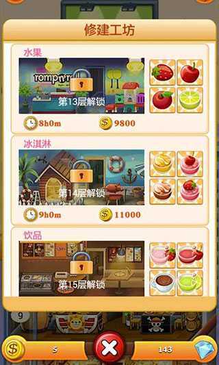 欢乐盖大楼2图3