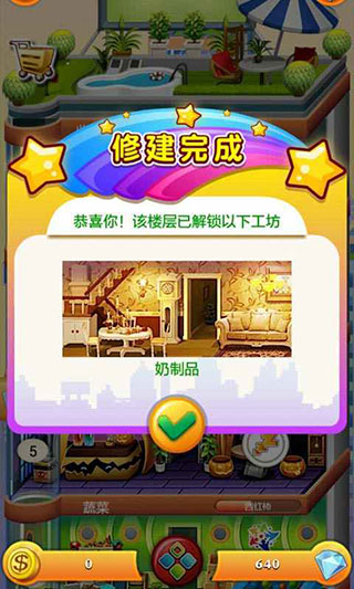 欢乐盖大楼2图4