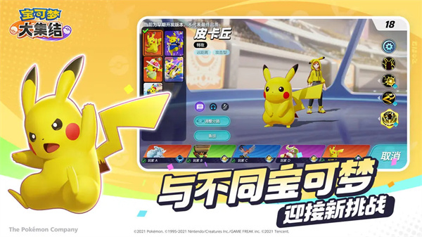 宝可梦大集结国际服图1