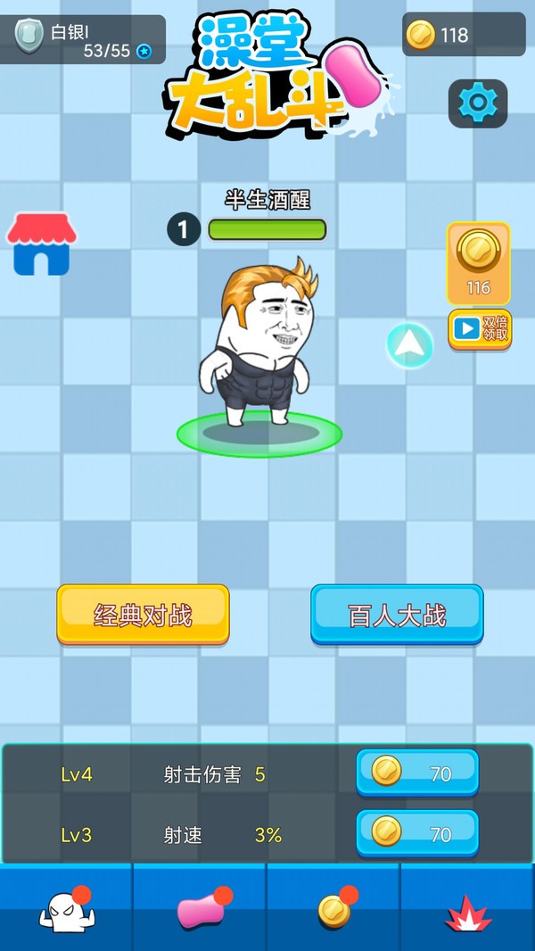 澡堂大乱斗图3