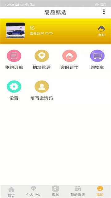 易品甄选图2