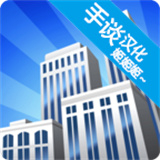 摩天大楼打造记 V1.0.4