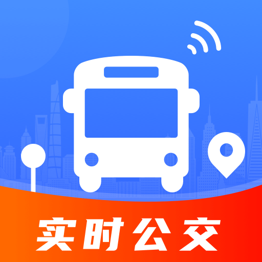 掌上公交查