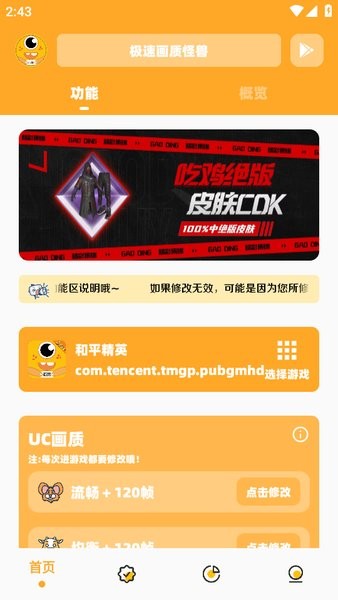 极速cn画质助手免root版图1