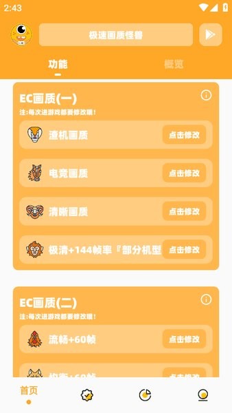 极速cn画质助手免root版图2