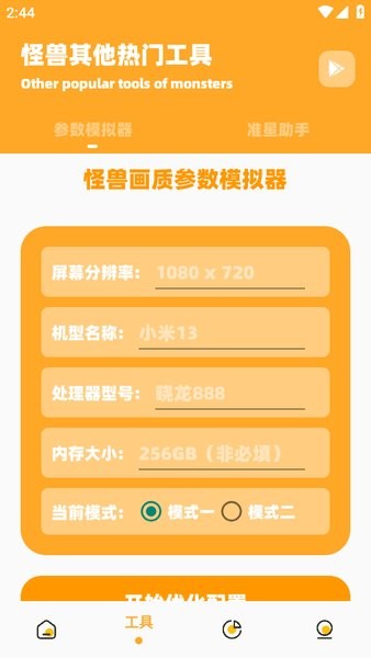 极速cn画质助手免root版图3