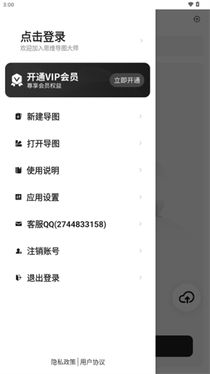 思维导图大师图1