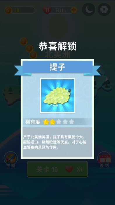 天天水果连连看图2