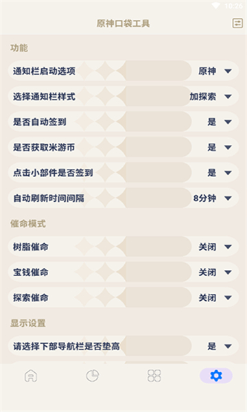 原神口袋工具图2