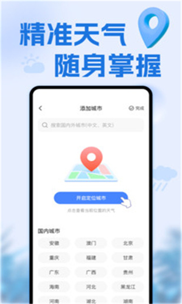 天气准点通图1