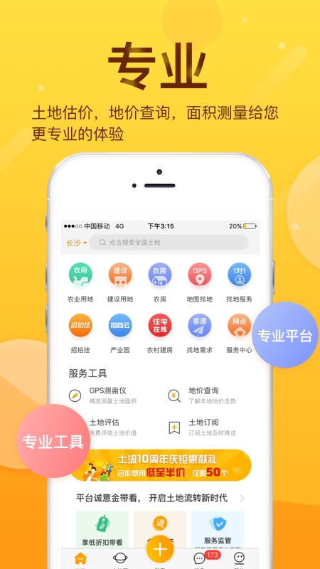 土流网图3