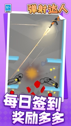 弹射达人图1