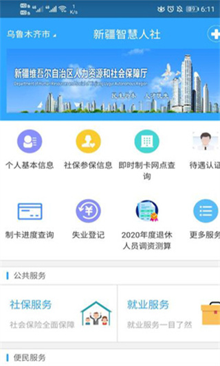 新疆智慧人社图1