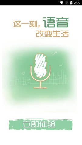 快说语音助手图1