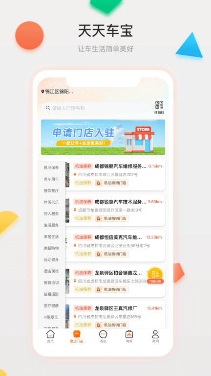 天天车宝图3