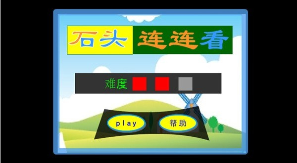 石头连连看2025