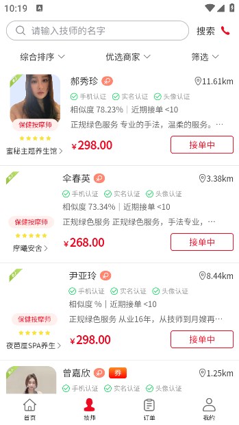 摩耶上门按摩软件图2