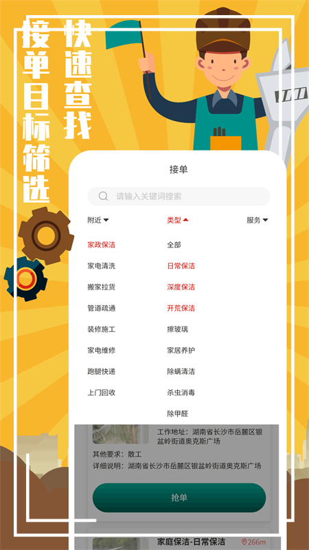 全民维修联盟图4