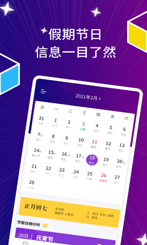 喵喵星座日历(改名星座运势日历)图3