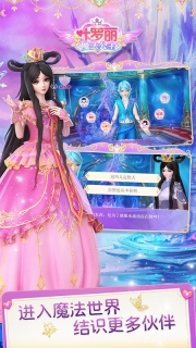 叶罗丽魔法公主图4