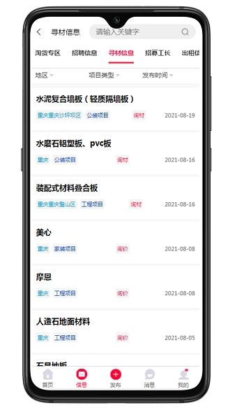 大喇叭集采网手机版图1
