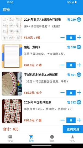 写信寄信宝安卓版图5