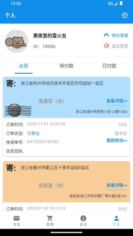 写信寄信宝安卓版图4