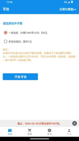 写信寄信宝安卓版图2