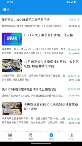 写信寄信宝安卓版图3