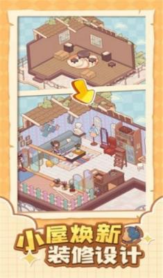 我的休闲时光蜗居物语图2