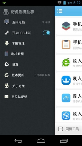 奇兔刷机助手图1