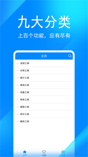 实用工具箱图2