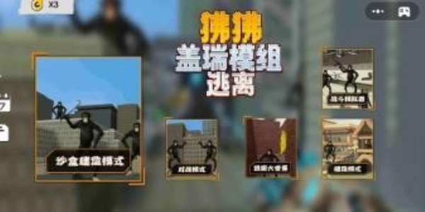 狒狒盖瑞模组逃离